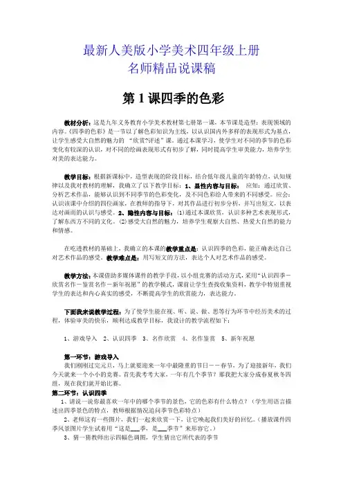 人美版四年级上册美术说课稿