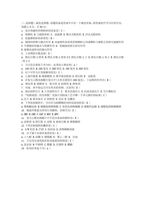 药剂学试题及答案