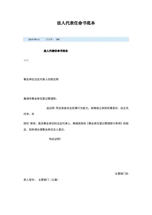 法人代表任命书范本1