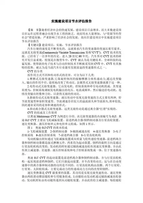 实施建设项目节水评估报告