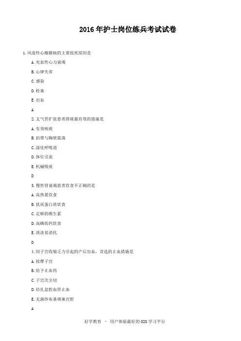 2016年护士岗位练兵考试试卷及答案.