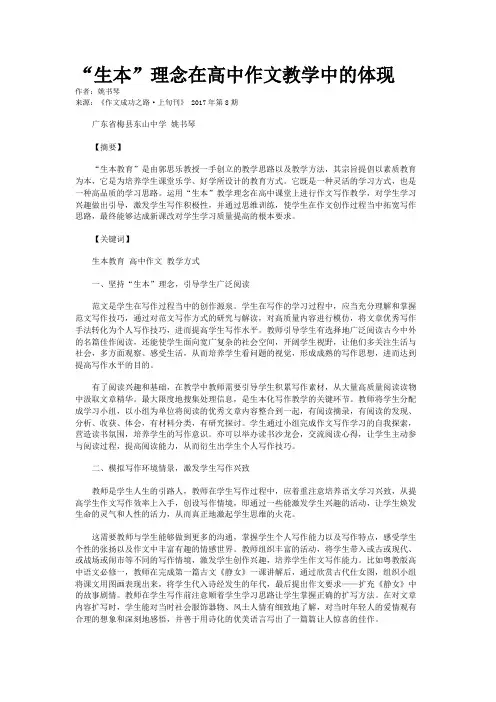 “生本”理念在高中作文教学中的体现