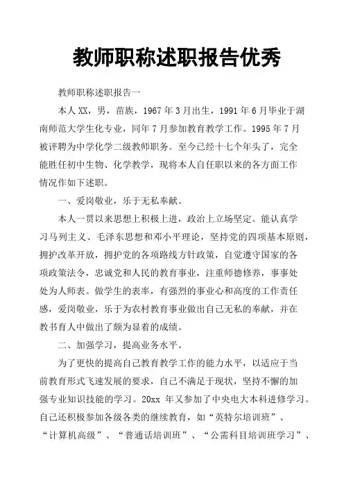 教师职称述职报告优秀