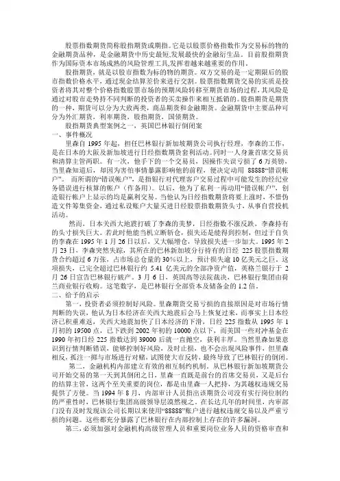 金融衍生品论文