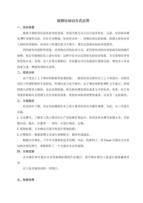 创新培训方式