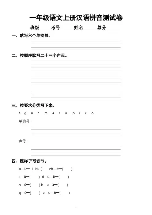 小学语文部编版一年级上册汉语拼音测试卷1