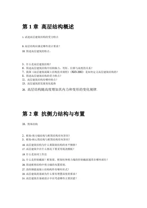 高层建筑结构习题集