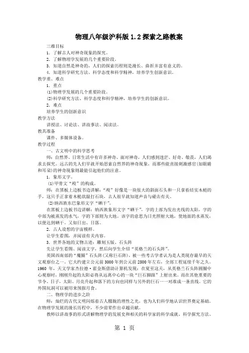 沪科版八年级物理上册教学设计 1.2探索之路-学习文档