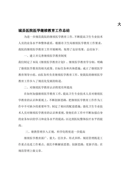 2015继续医学教育工作总结