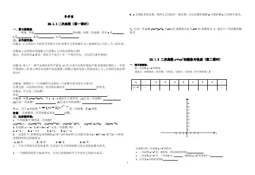 二次函数全章导学案(史上最全!)