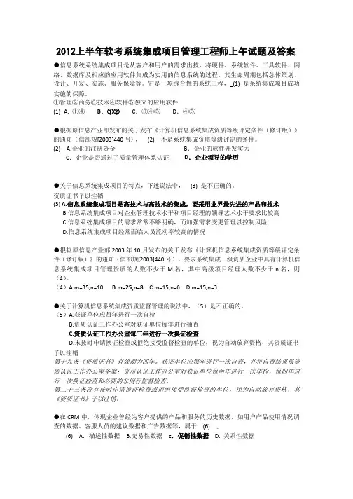 2012上半年软考系统集成项目管理工程师上午试题及答案