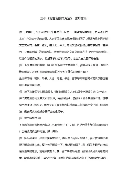 高中《文言文翻译方法》 课堂实录