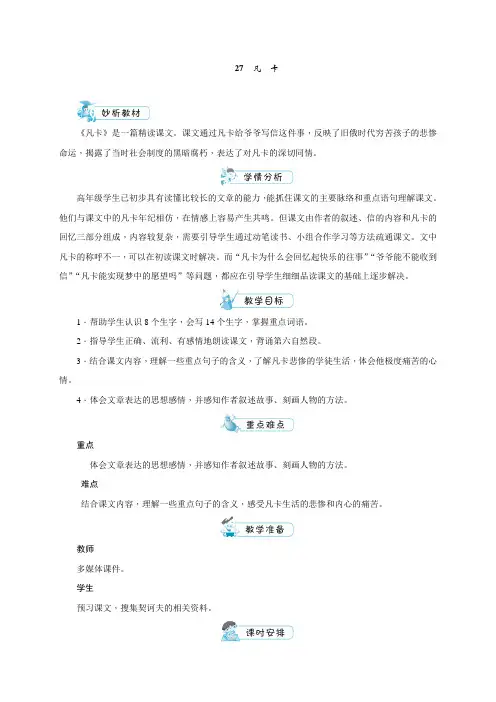 五年级下册语文玉林地区教案-27 凡卡∣语文S版