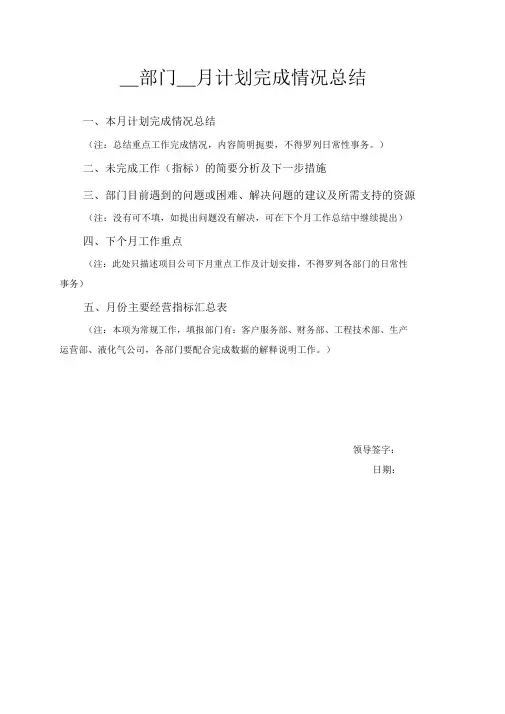 最新部门月度工作情况汇报