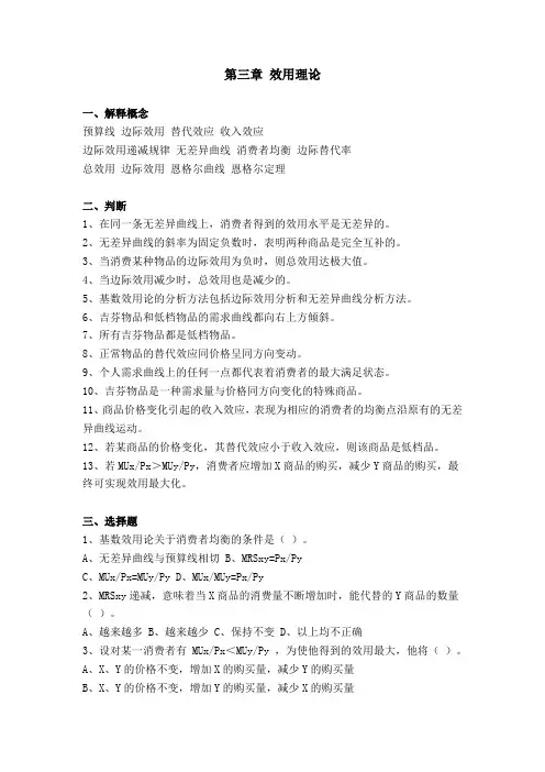 效用理论试题