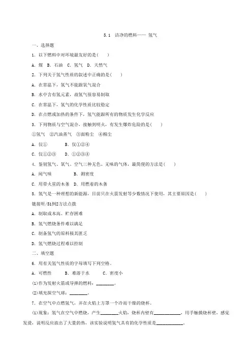 科粤版九年级化学上册同步练习：5.1 ---5.4随堂测试题含答案不全