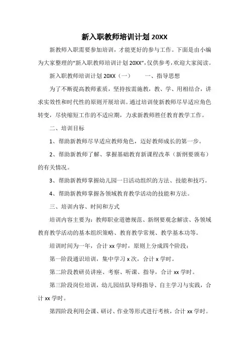 新入职教师培训计划