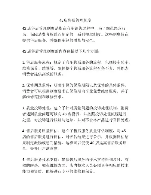 4s店售后管理制度