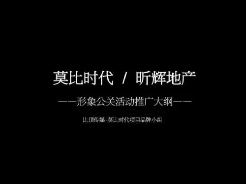地产活动一个城市的欲望游戏