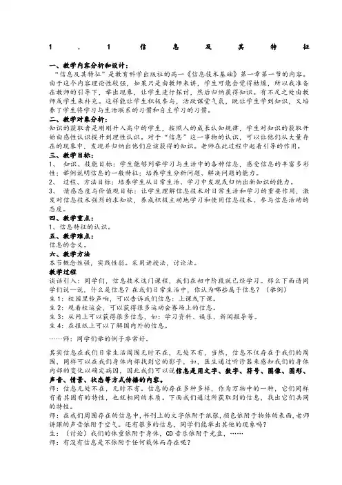 新课改高中信息技术教案必修模块全套