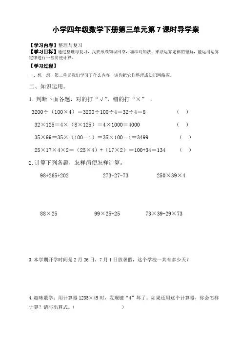 四年级数学下册第三单元整理与复习导学案