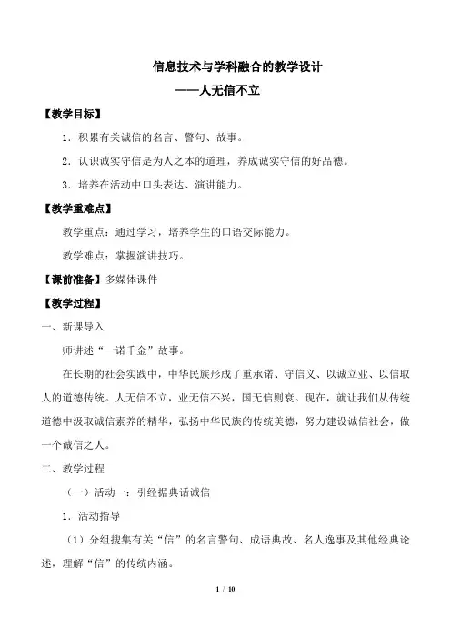信息技术与学科融合的教学设计 2