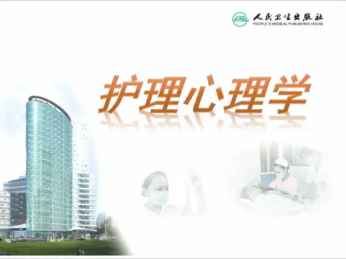 第五章 心理干预