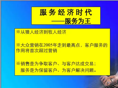 五星级服务讲义ppt