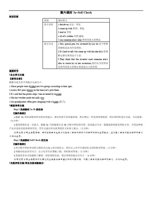 人教版英语九年级上册导学案：Unit 6 第六课时导学案
