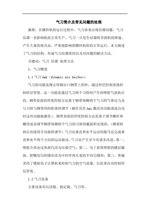 气刀简介及常见问题的处理