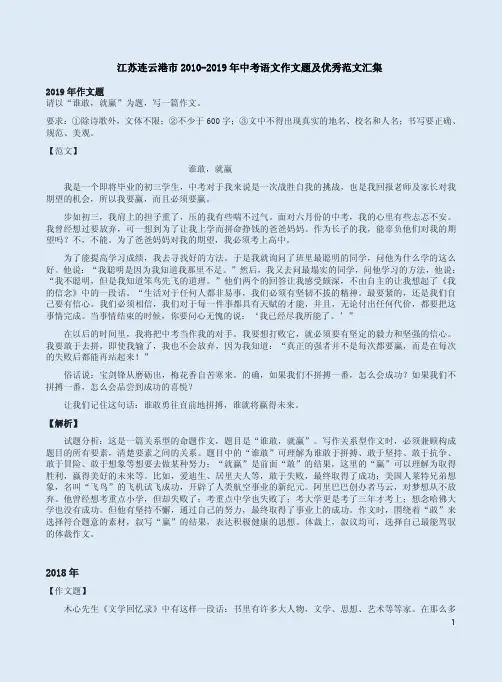 江苏连云港市2010-2019年中考语文作文题及优秀范文汇集