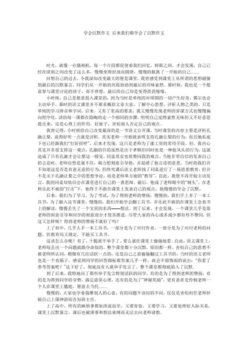 学会沉默作文_后来我们都学会了沉默作文