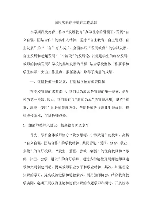 高中德育工作总结范文