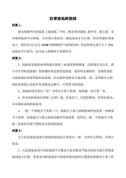 防雷接地跨接线
