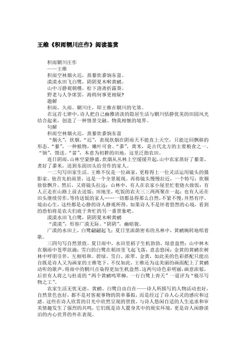 王维《积雨辋川庄作》阅读鉴赏