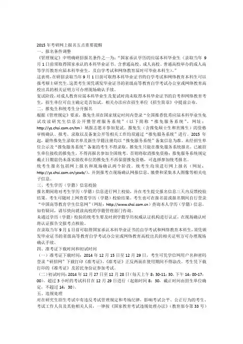 2015年考研网上报名五点重要提醒