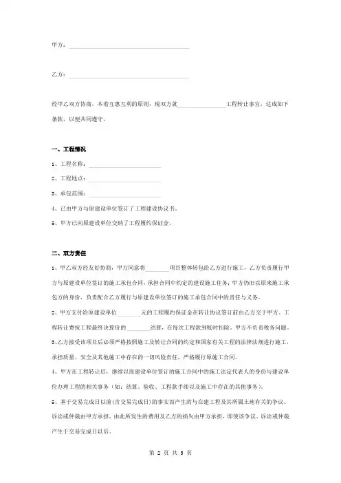 工程转让合同协议书范本