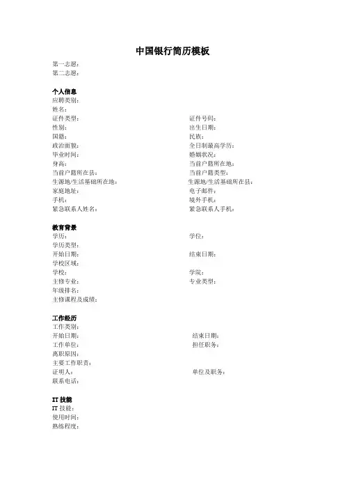 2019年银行校园招聘简历模板——中国银行