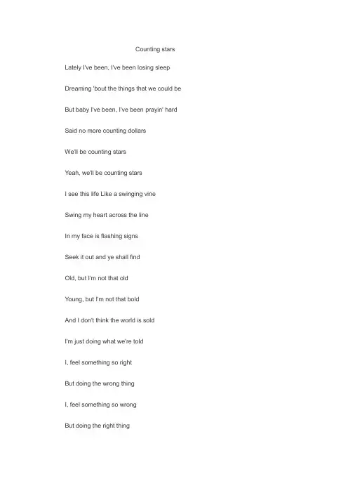 CountingStars纯英文歌词