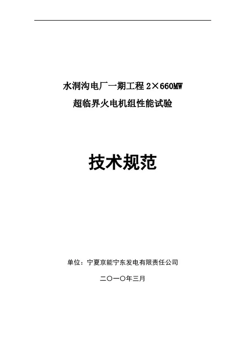 性能试验规范书