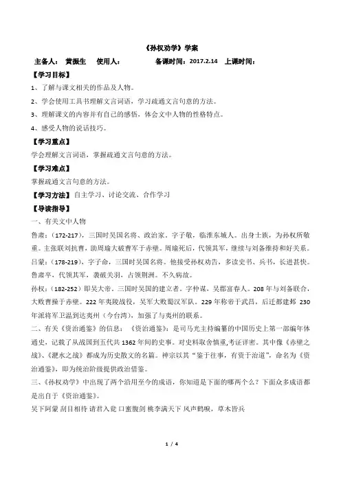 《孙权劝学》导学案