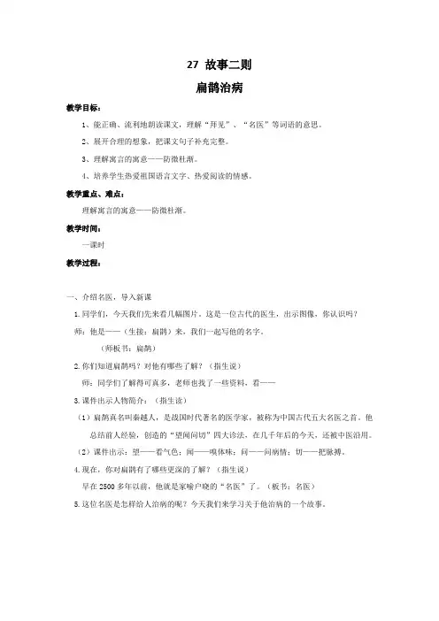 27 故事二则教案(四年级语文上册)