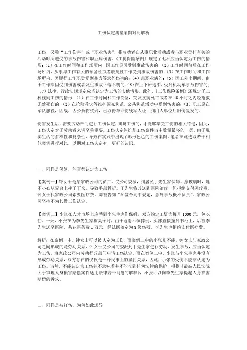 工伤认定典型案例对比解析