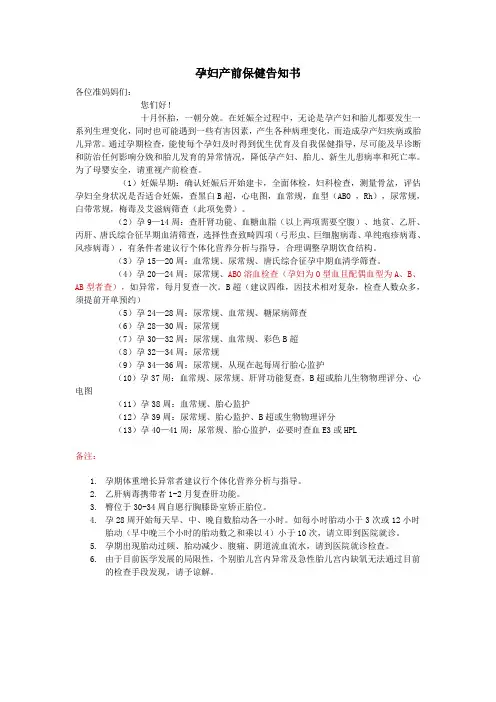 孕妇产前保健告知书