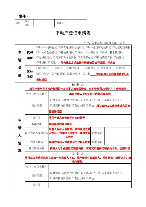 不动产登记申请表 3