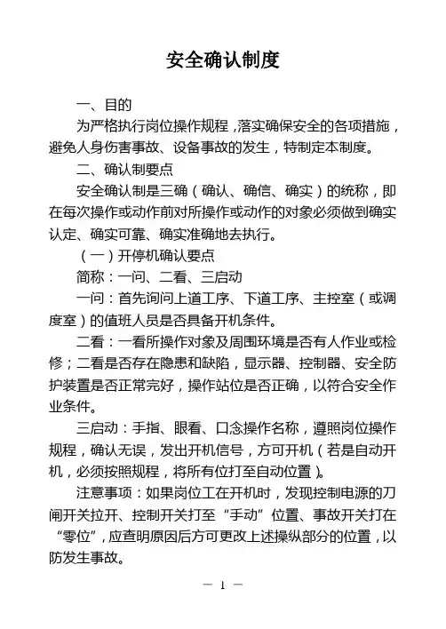 安全确认制度