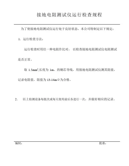 检验设备运行检查规范