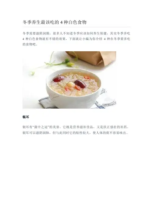健康说：冬季养生最该吃的4种白色食物
