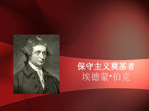 埃德蒙·伯克