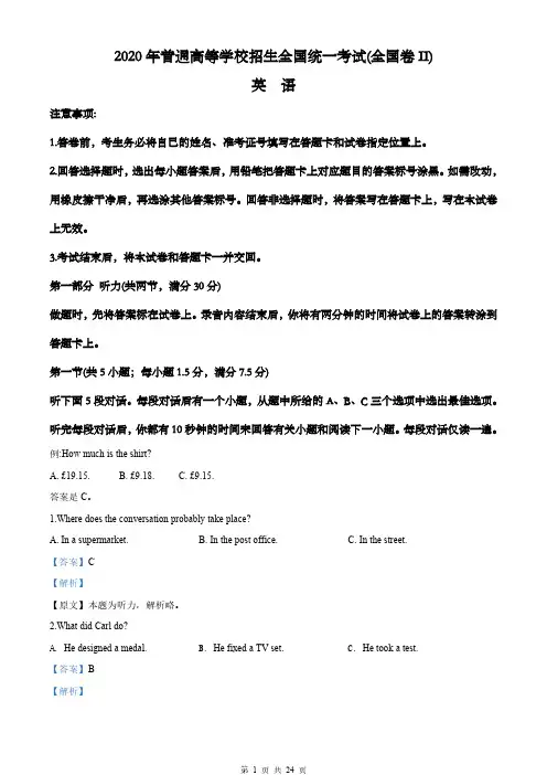 解析-2020年全国统一高考英语试卷(新课标Ⅱ)(解析版)